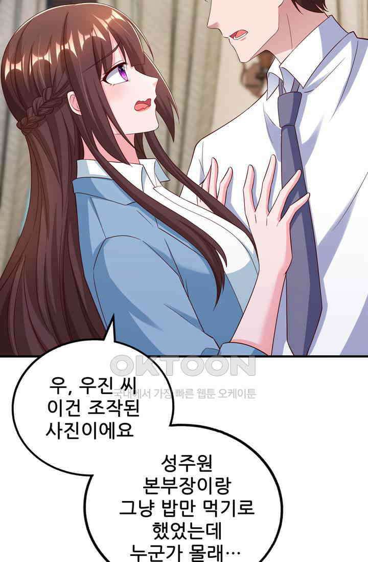 대표님 꼭 안아주세요 291화 3