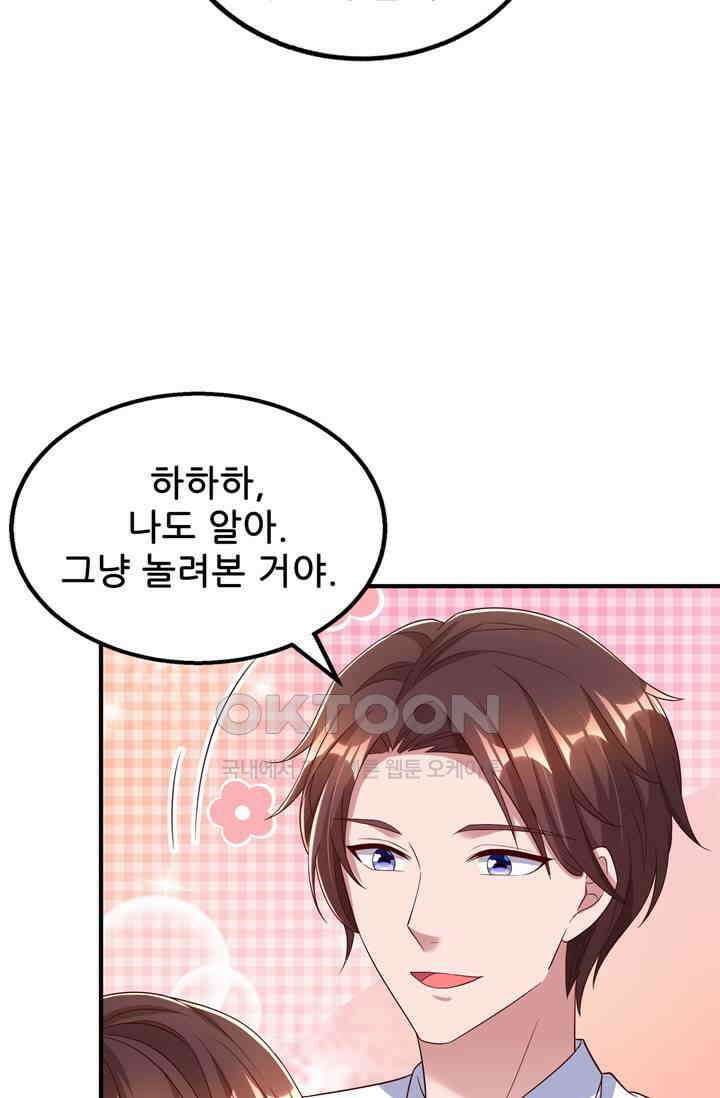 대표님 꼭 안아주세요 291화 4