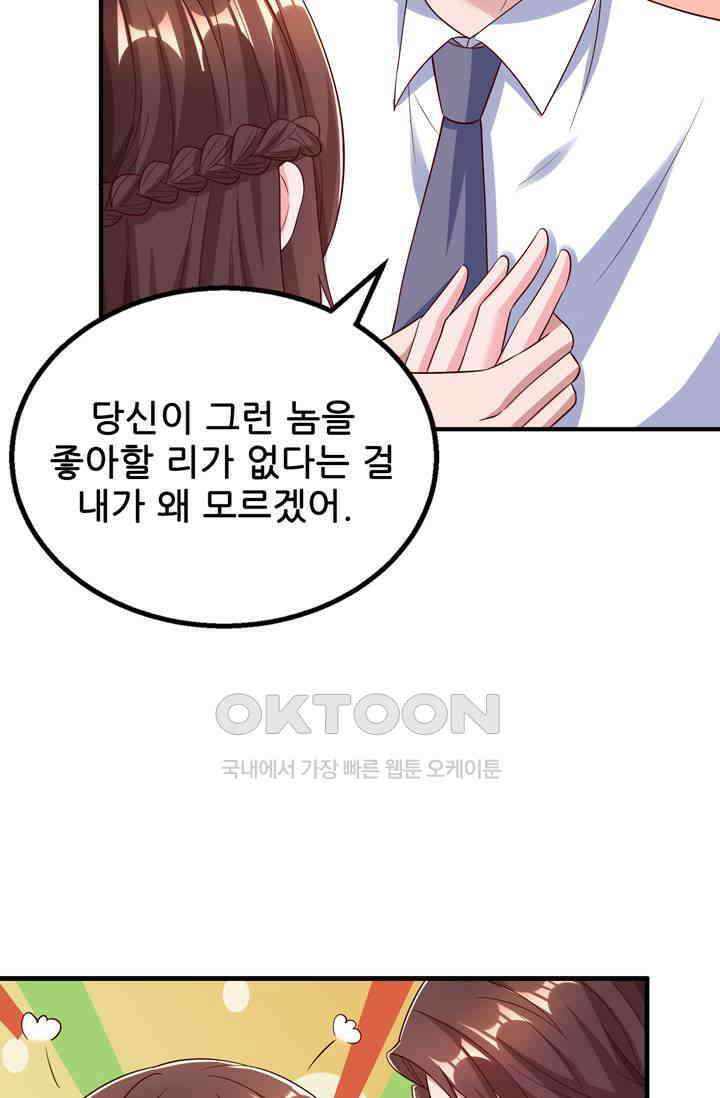대표님 꼭 안아주세요 291화 5