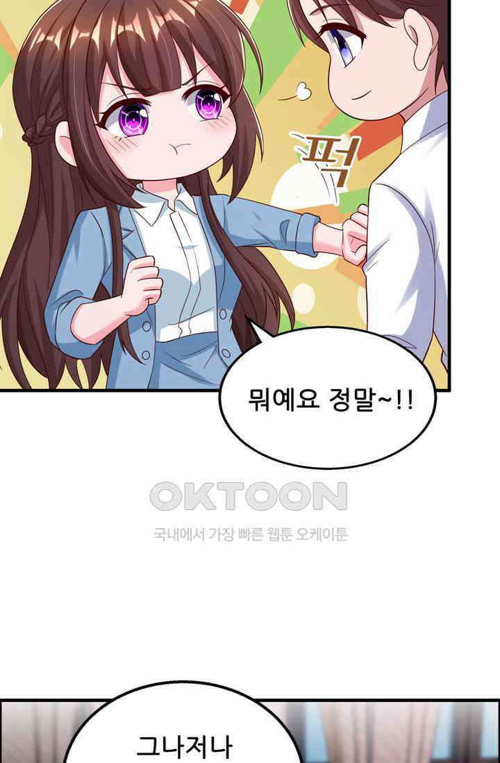 대표님 꼭 안아주세요 291화 6