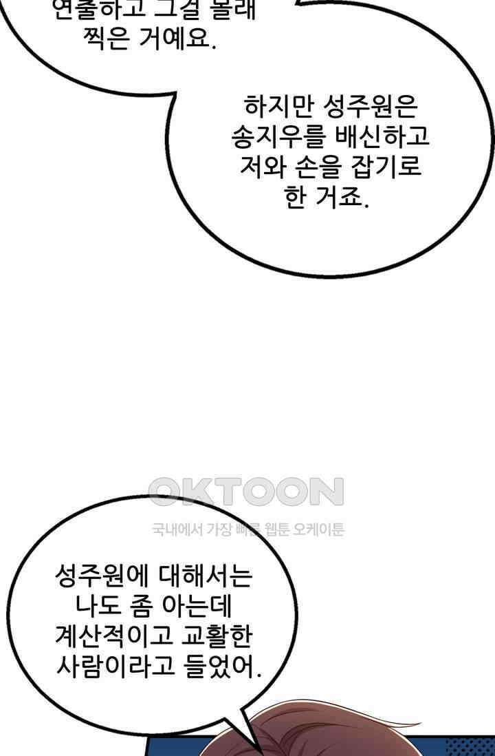 대표님 꼭 안아주세요 291화 8
