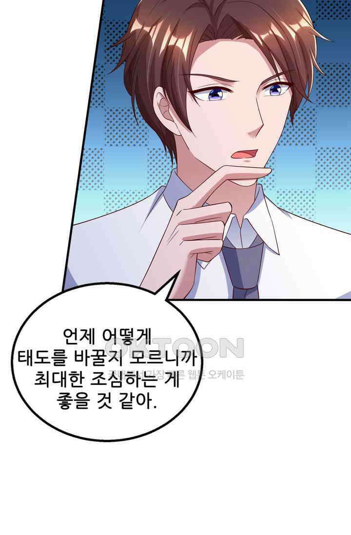 대표님 꼭 안아주세요 291화 9