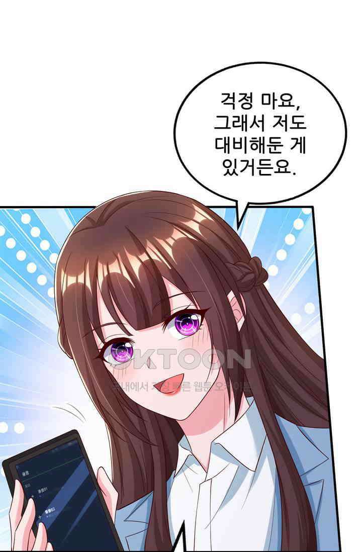 대표님 꼭 안아주세요 291화 10