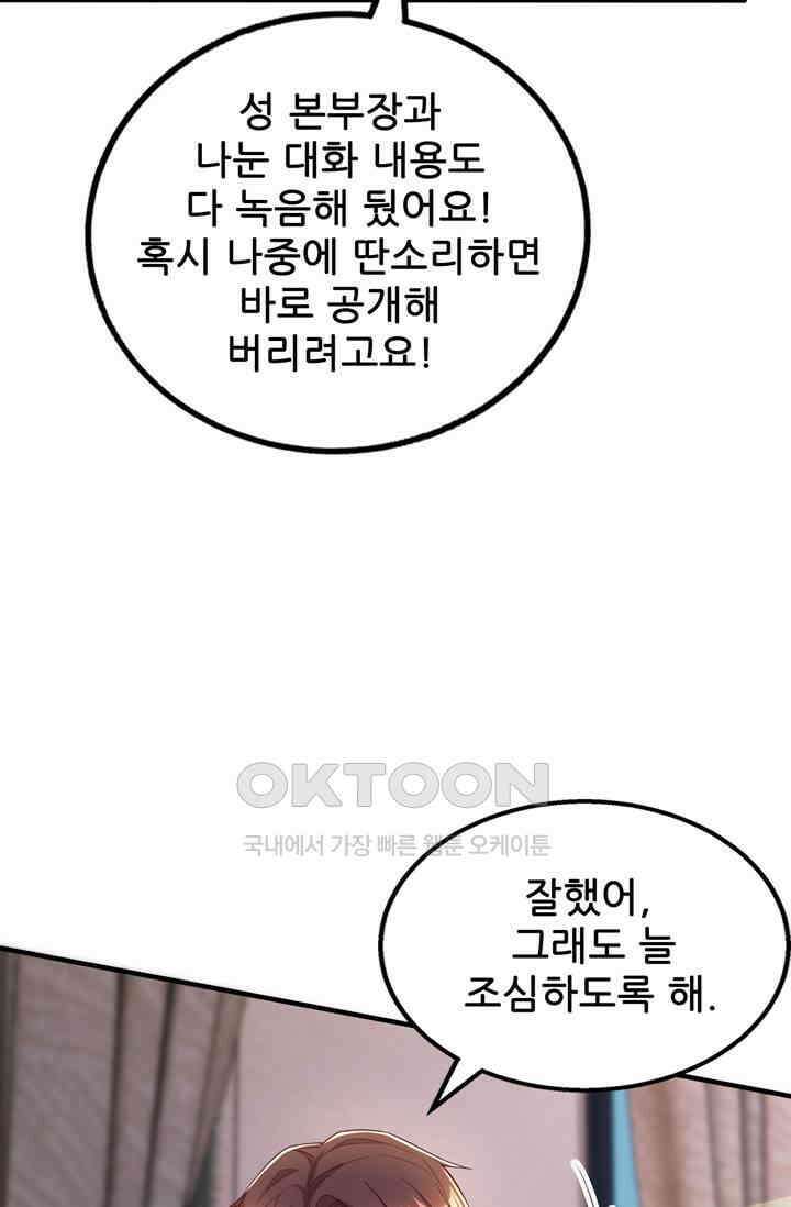 대표님 꼭 안아주세요 291화 11