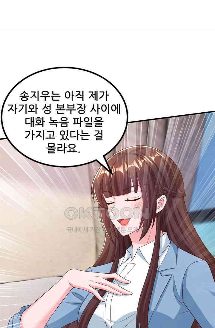 대표님 꼭 안아주세요 291화 13