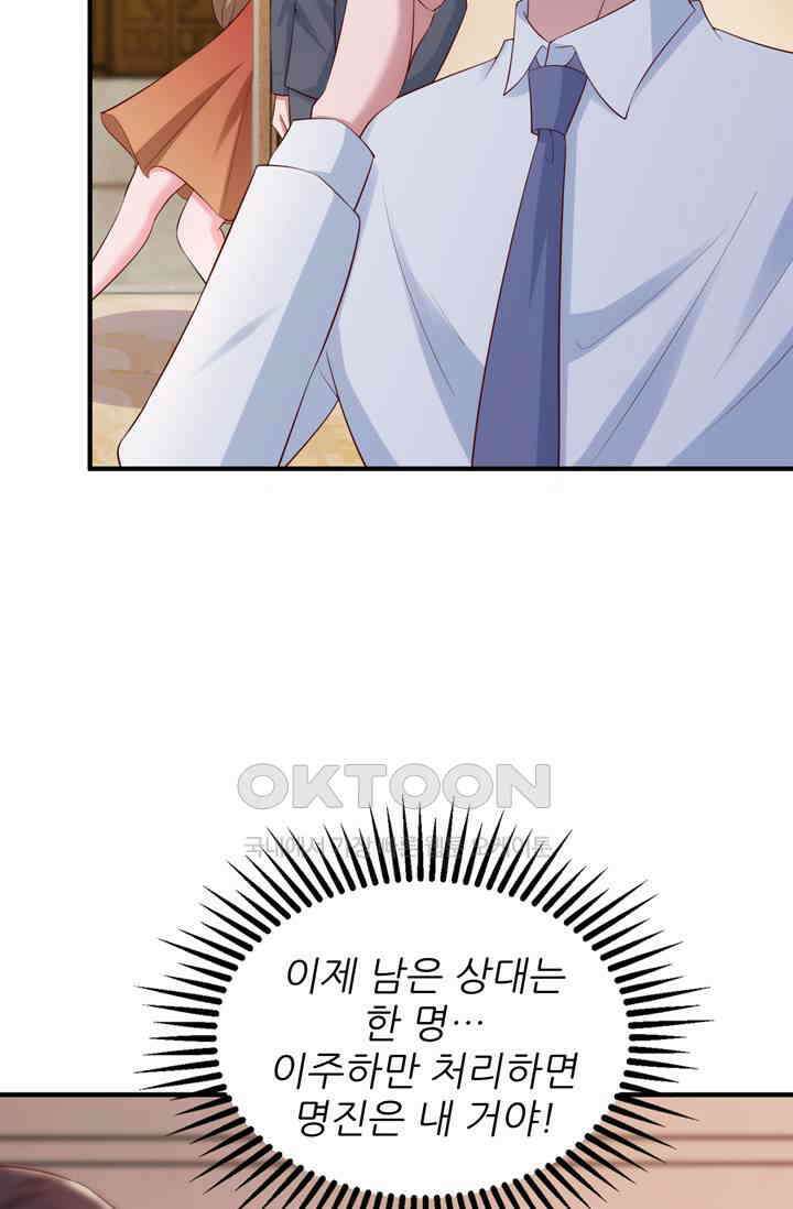 대표님 꼭 안아주세요 293화 3