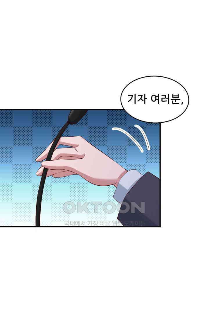 대표님 꼭 안아주세요 293화 5