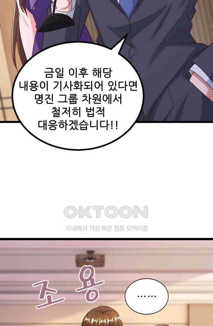 대표님 꼭 안아주세요 293화 7