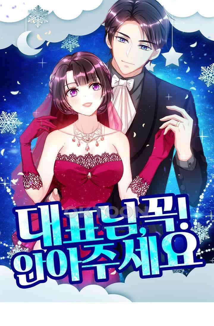 대표님 꼭 안아주세요 296화 1