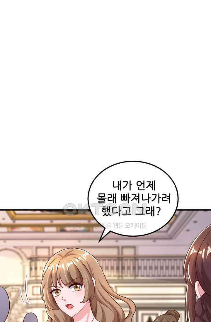 대표님 꼭 안아주세요 296화 2