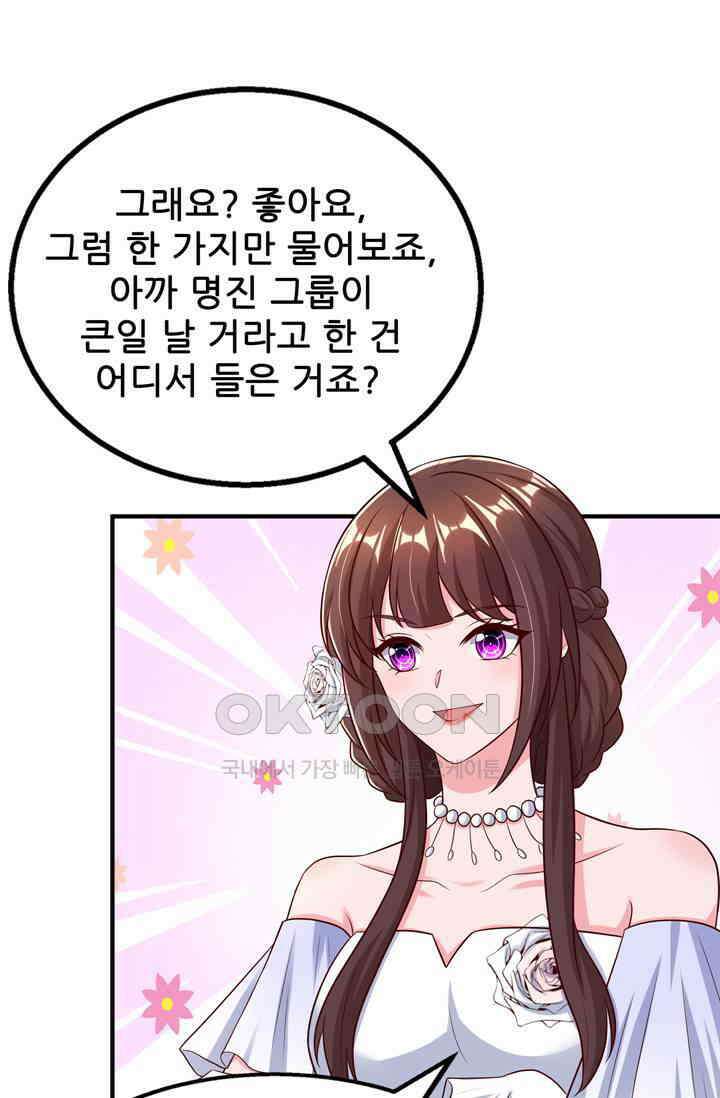 대표님 꼭 안아주세요 296화 4