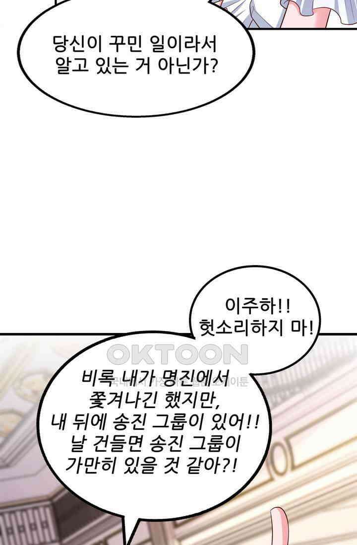 대표님 꼭 안아주세요 296화 5