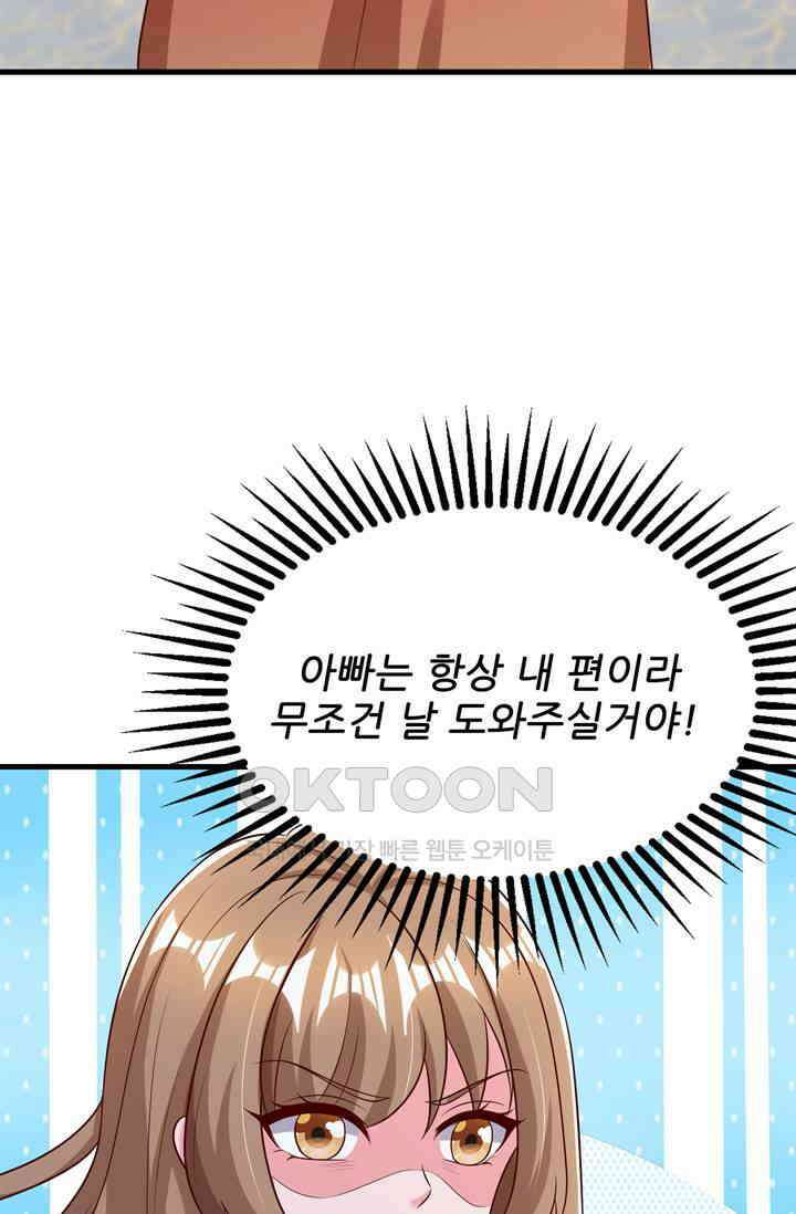 대표님 꼭 안아주세요 296화 7