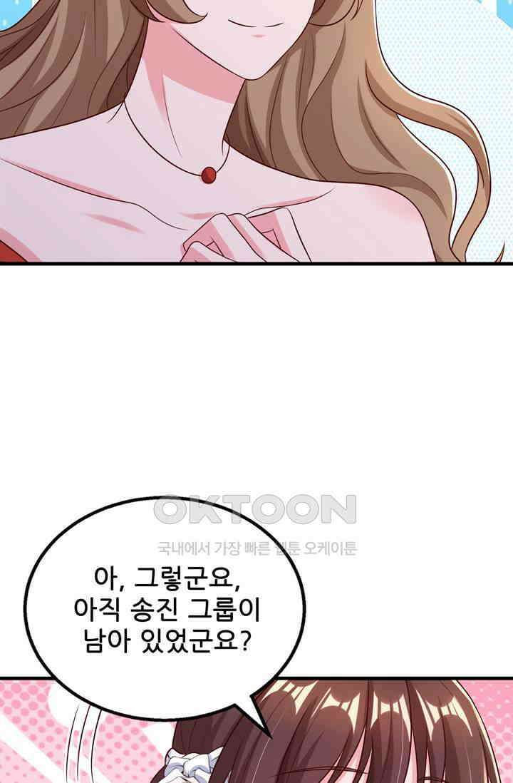 대표님 꼭 안아주세요 296화 8