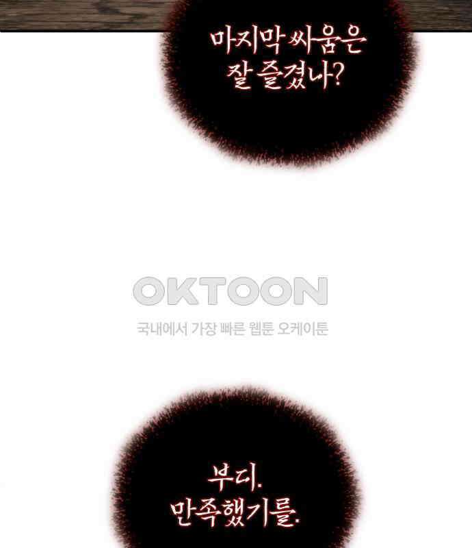 구원자의 버킷리스트 53화 아서왕의 무기, 카른웬난 5
