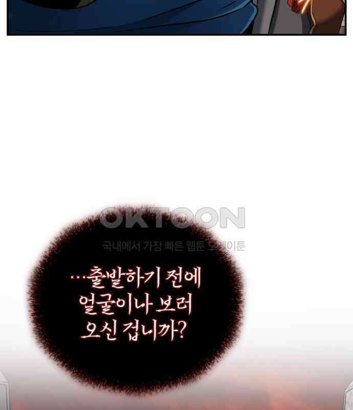구원자의 버킷리스트 53화 아서왕의 무기, 카른웬난 9