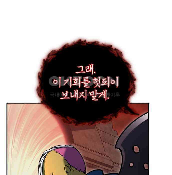 구원자의 버킷리스트 53화 아서왕의 무기, 카른웬난 12