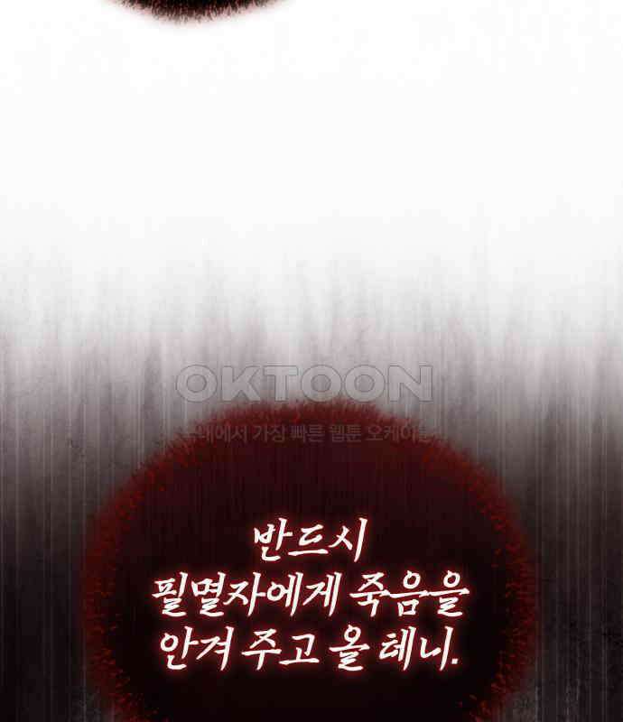 구원자의 버킷리스트 53화 아서왕의 무기, 카른웬난 14