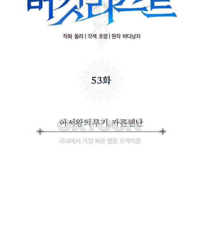 구원자의 버킷리스트 53화 아서왕의 무기, 카른웬난 21