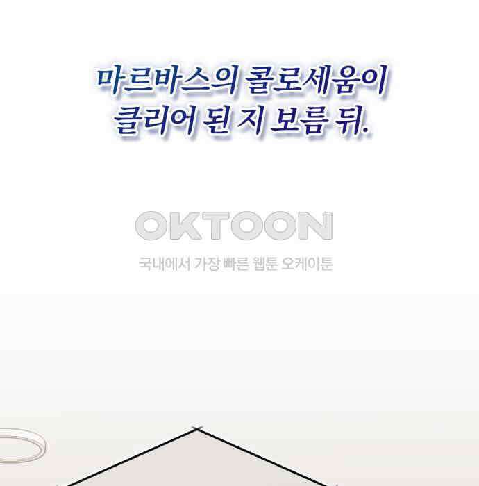 구원자의 버킷리스트 53화 아서왕의 무기, 카른웬난 23