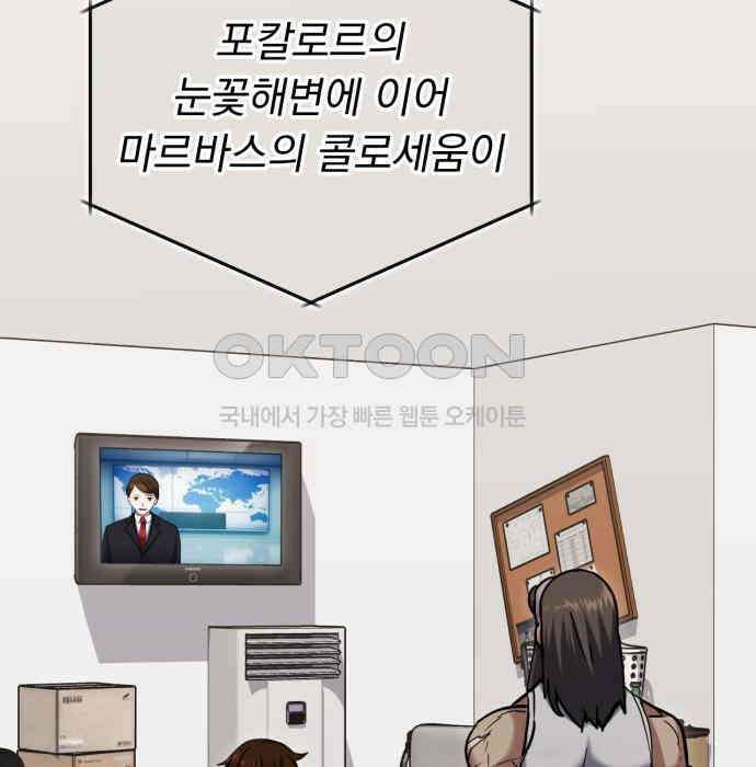구원자의 버킷리스트 53화 아서왕의 무기, 카른웬난 24
