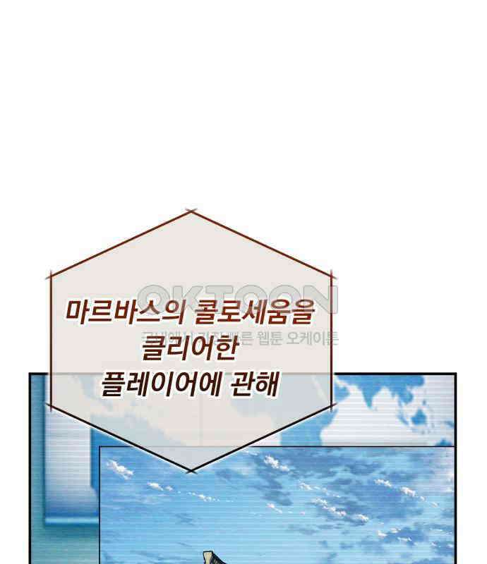 구원자의 버킷리스트 53화 아서왕의 무기, 카른웬난 26