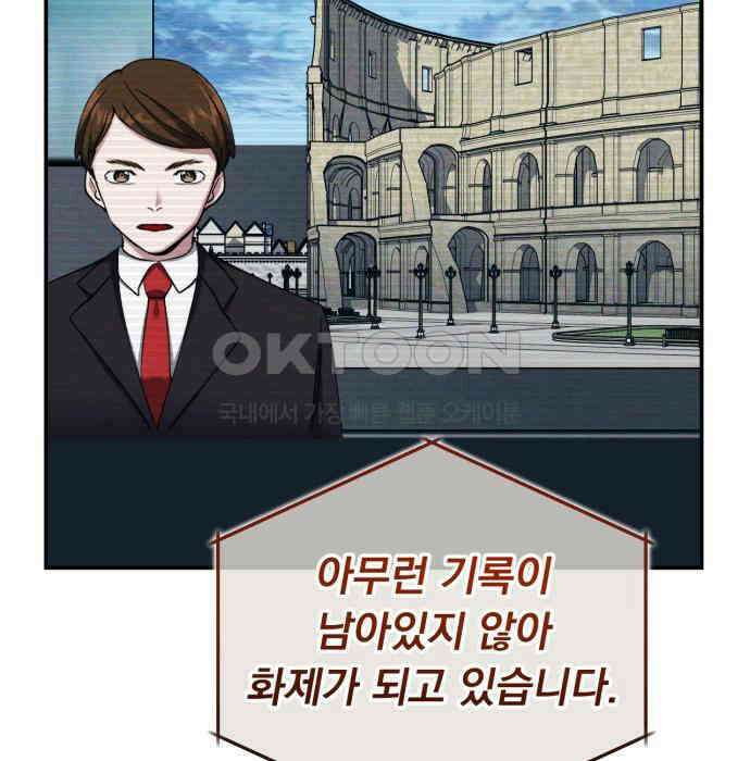 구원자의 버킷리스트 53화 아서왕의 무기, 카른웬난 27