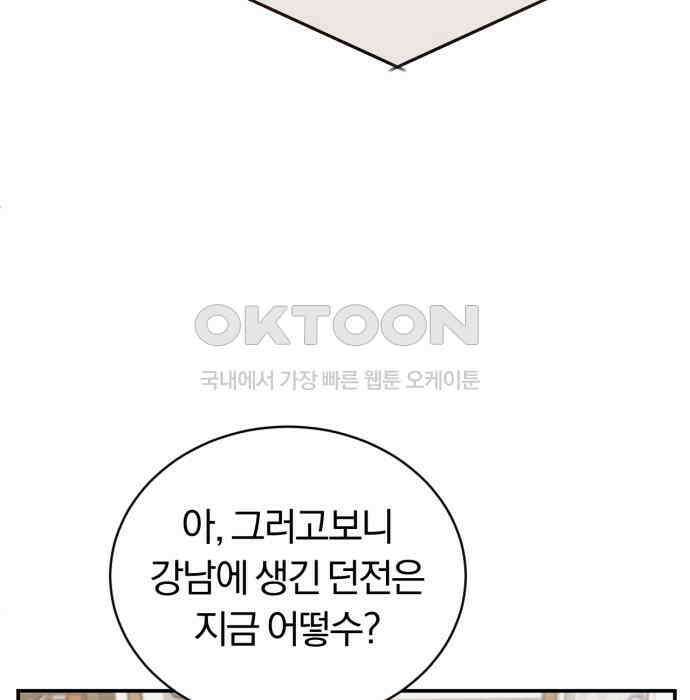 구원자의 버킷리스트 53화 아서왕의 무기, 카른웬난 28
