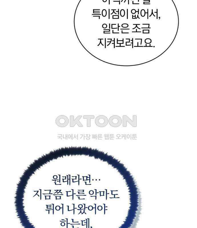 구원자의 버킷리스트 53화 아서왕의 무기, 카른웬난 30