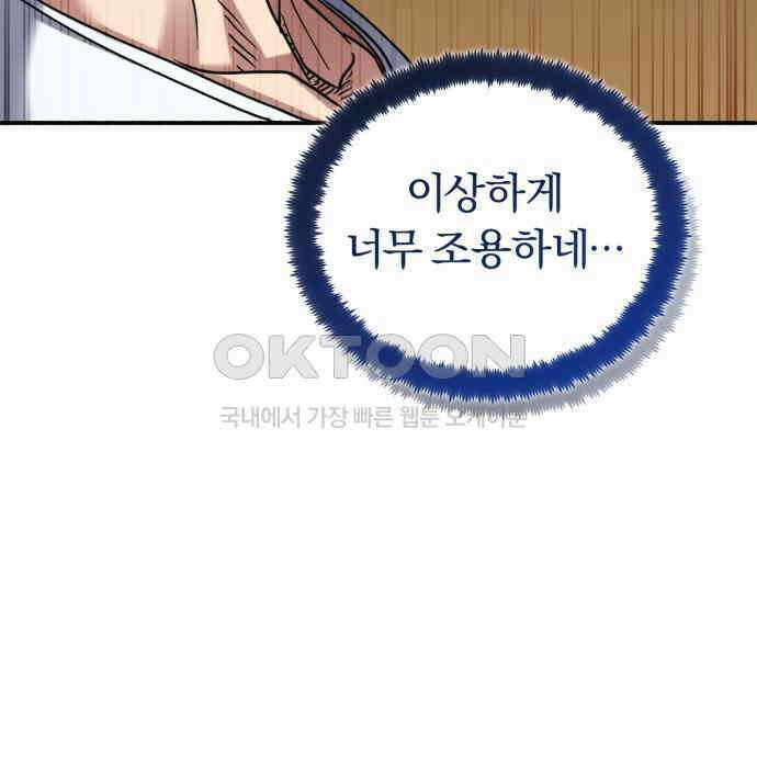 구원자의 버킷리스트 53화 아서왕의 무기, 카른웬난 32