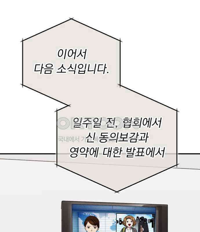 구원자의 버킷리스트 53화 아서왕의 무기, 카른웬난 33