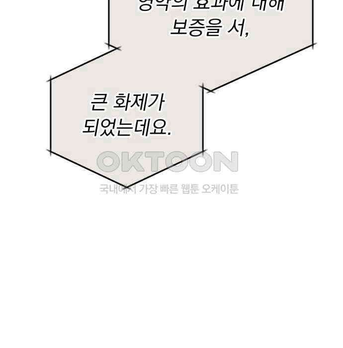 구원자의 버킷리스트 53화 아서왕의 무기, 카른웬난 35