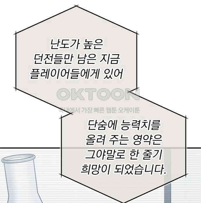 구원자의 버킷리스트 53화 아서왕의 무기, 카른웬난 36