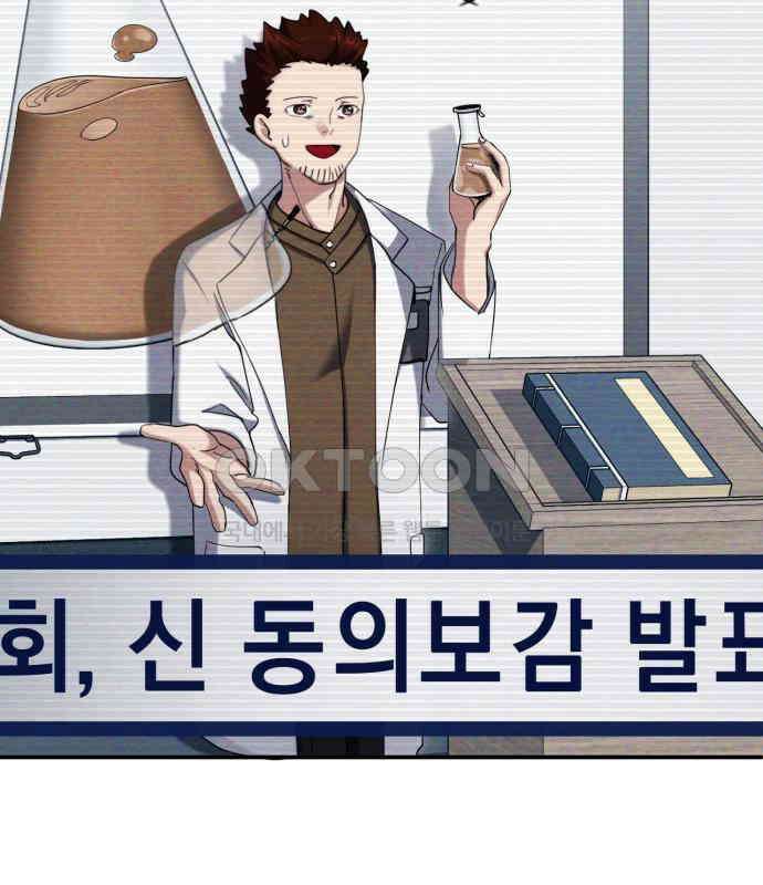 구원자의 버킷리스트 53화 아서왕의 무기, 카른웬난 37