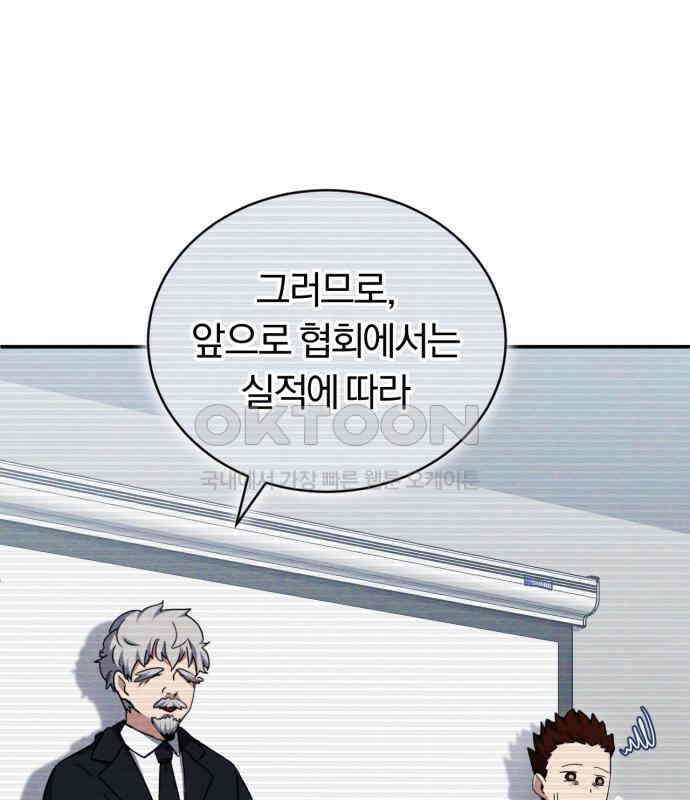 구원자의 버킷리스트 53화 아서왕의 무기, 카른웬난 38