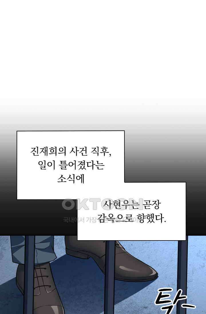달콤살벌한 약혼자 347화 1