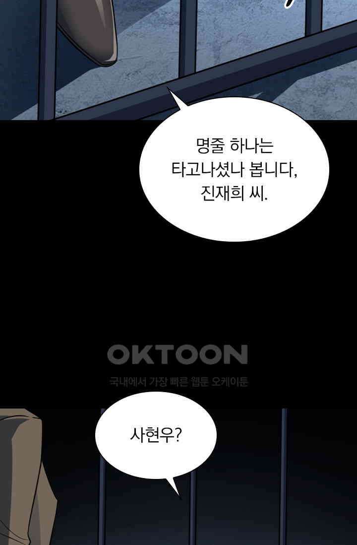 달콤살벌한 약혼자 347화 2