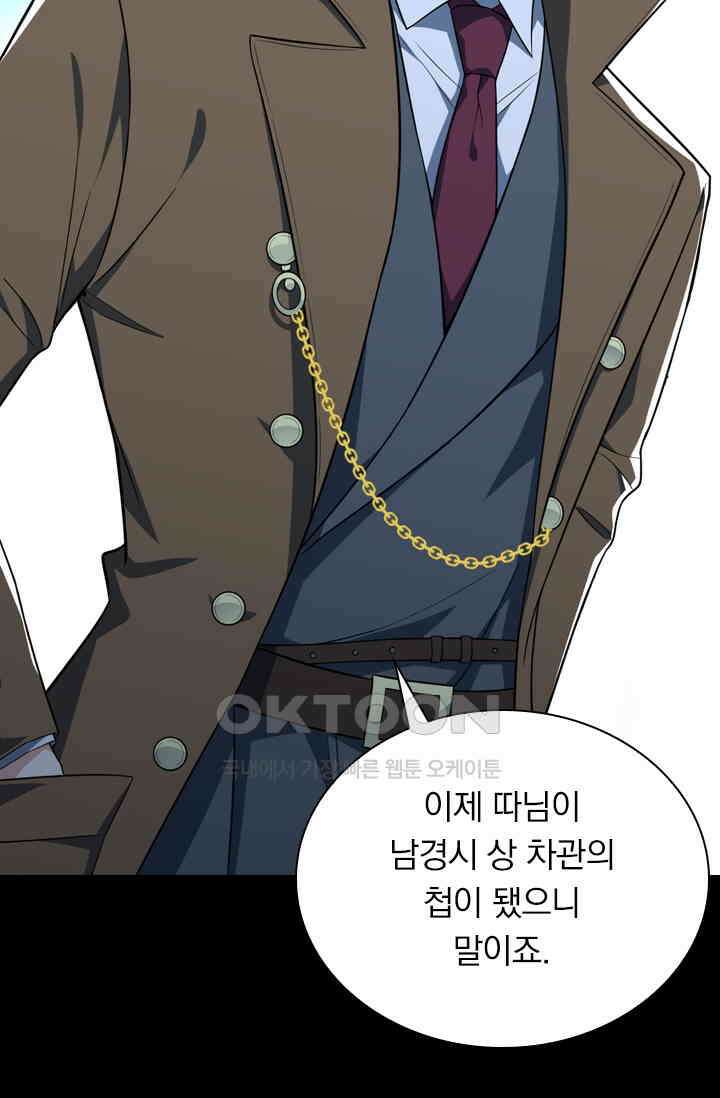 달콤살벌한 약혼자 347화 5