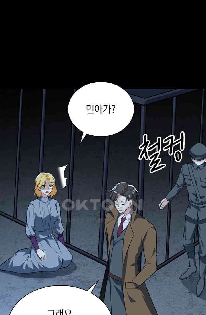 달콤살벌한 약혼자 347화 6
