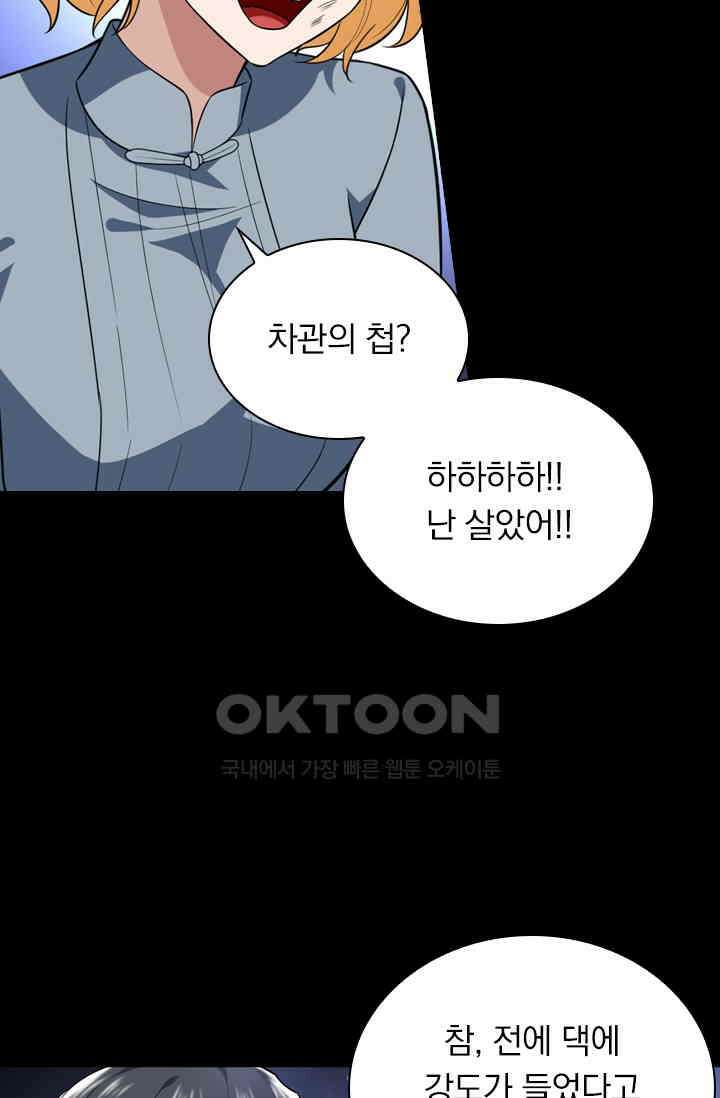 달콤살벌한 약혼자 347화 8