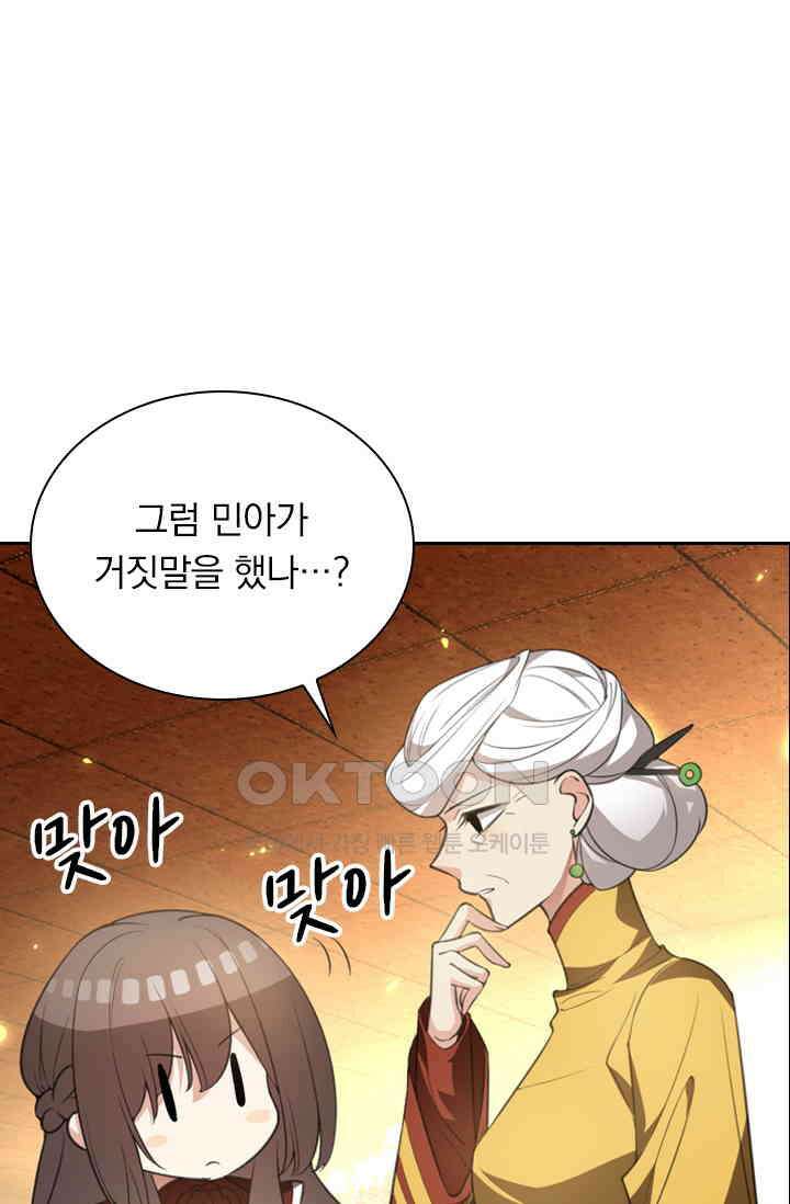 달콤살벌한 약혼자 351화 1
