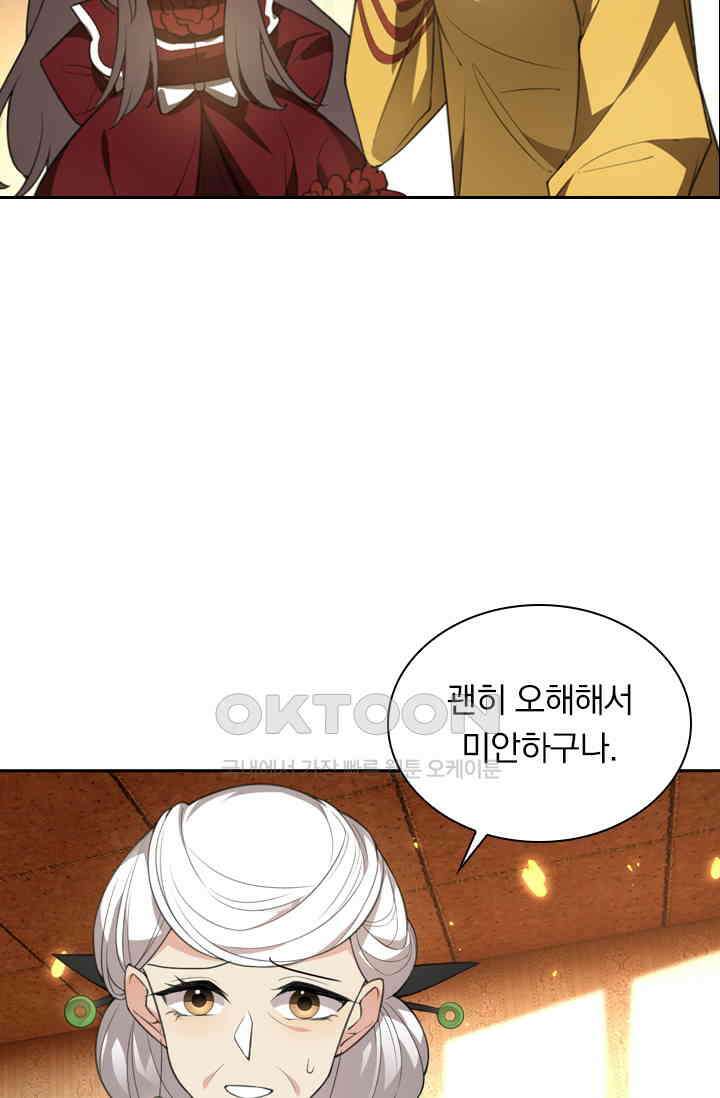 달콤살벌한 약혼자 351화 2