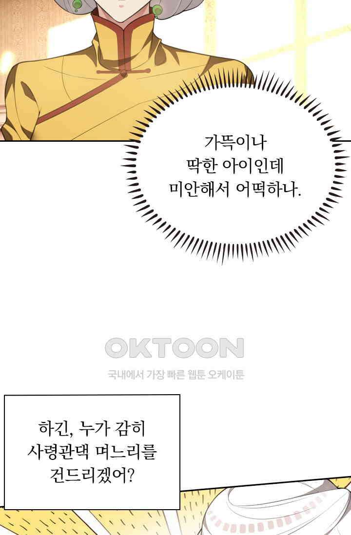달콤살벌한 약혼자 351화 3