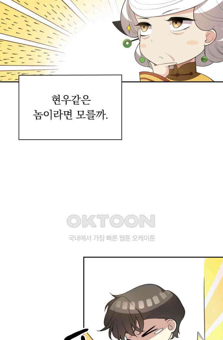 달콤살벌한 약혼자 351화 4