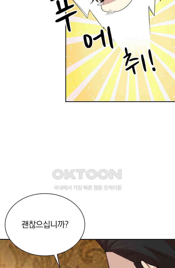 달콤살벌한 약혼자 351화 5