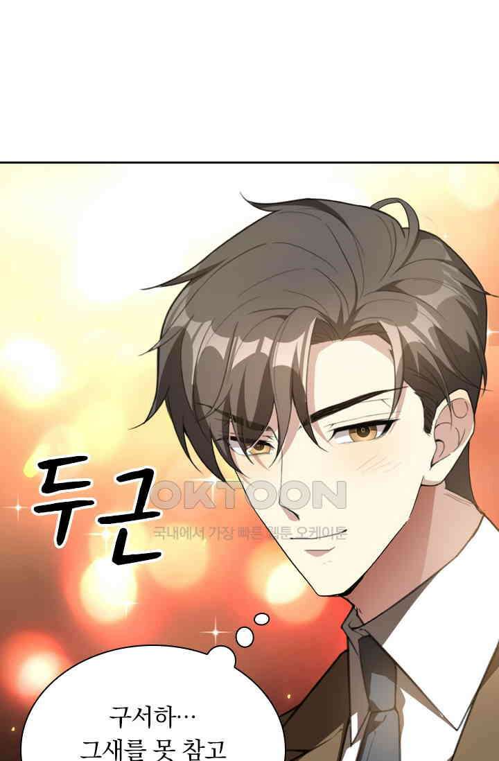 달콤살벌한 약혼자 351화 7