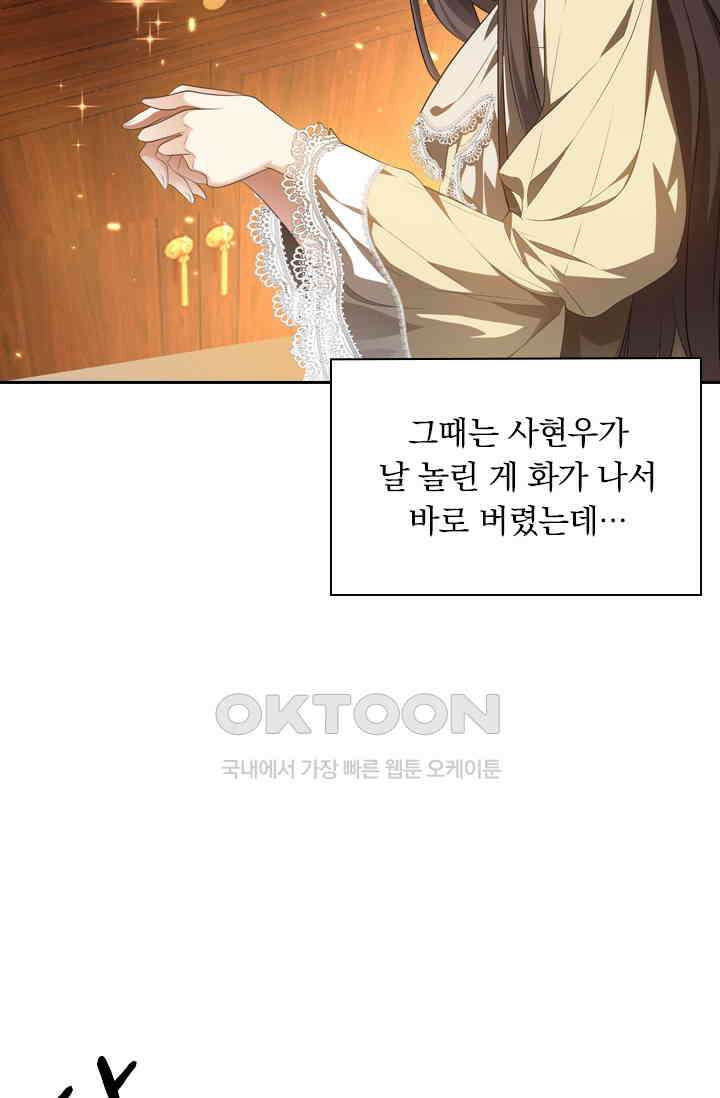 달콤살벌한 약혼자 359화 3