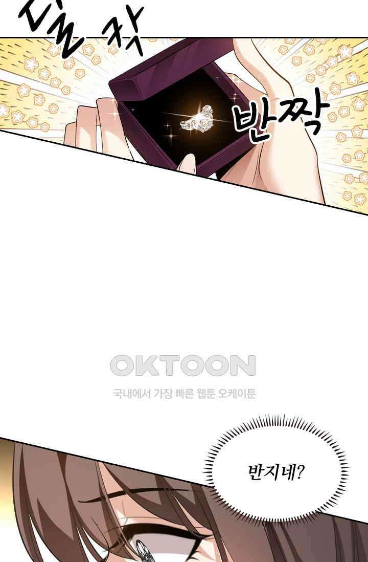 달콤살벌한 약혼자 359화 4