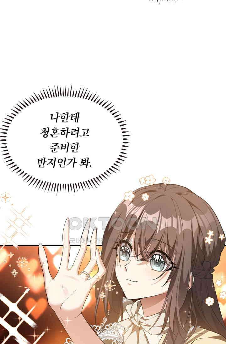 달콤살벌한 약혼자 359화 6