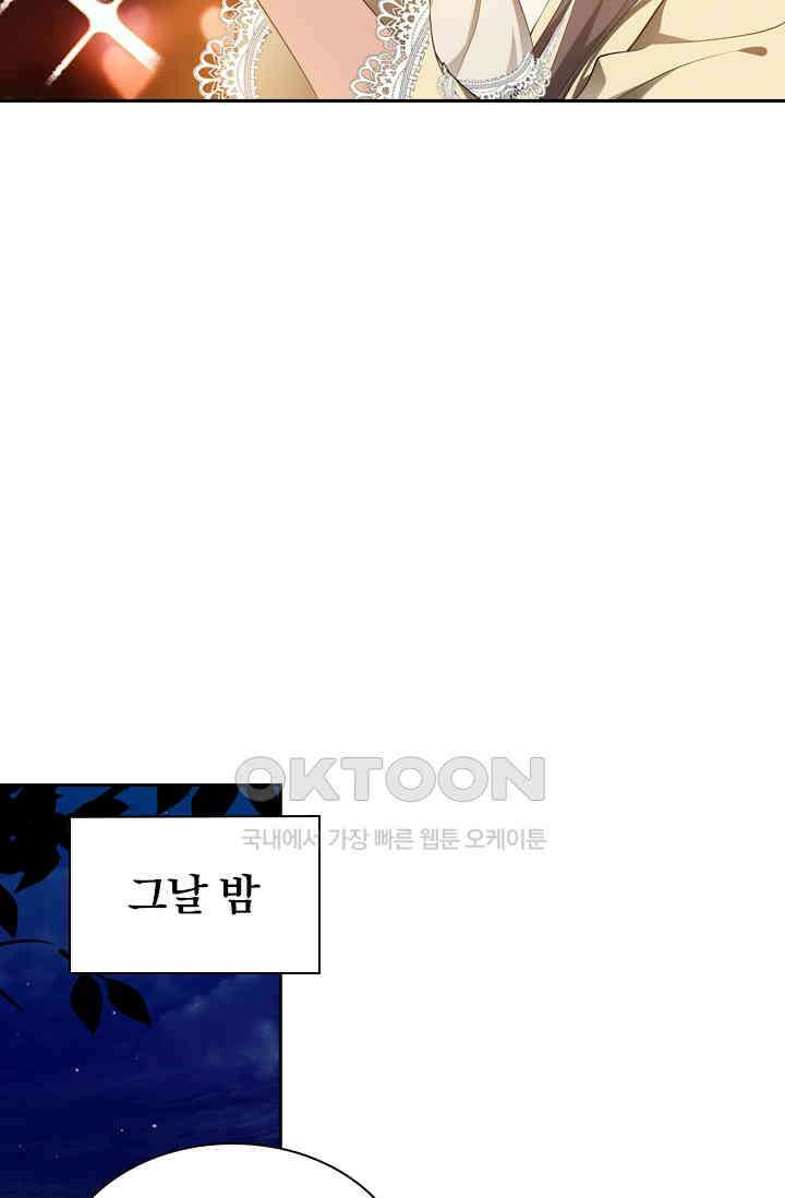 달콤살벌한 약혼자 359화 7